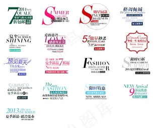 淘宝促销字体排版