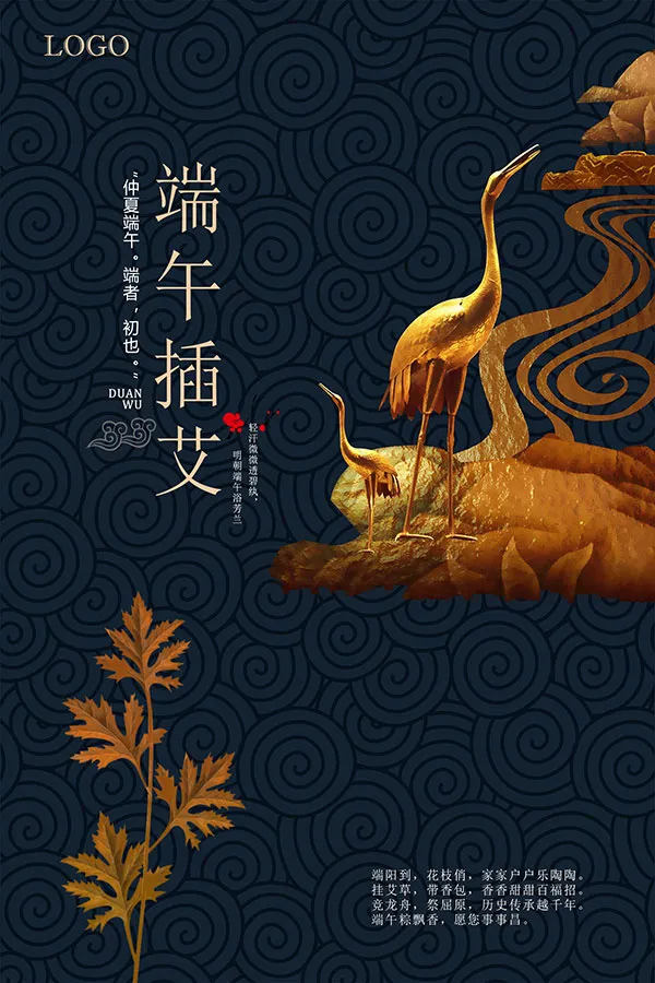 端午插艾宣传海报psd模版下载
