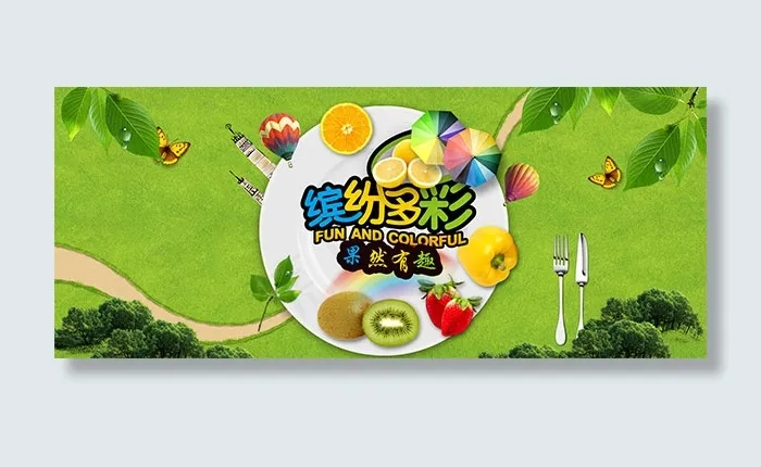 淘宝水果宣传psd模版下载