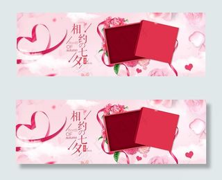 淘宝七夕美妆海报