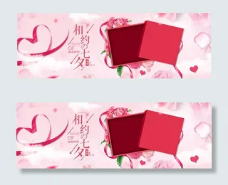 淘宝七夕美妆海报