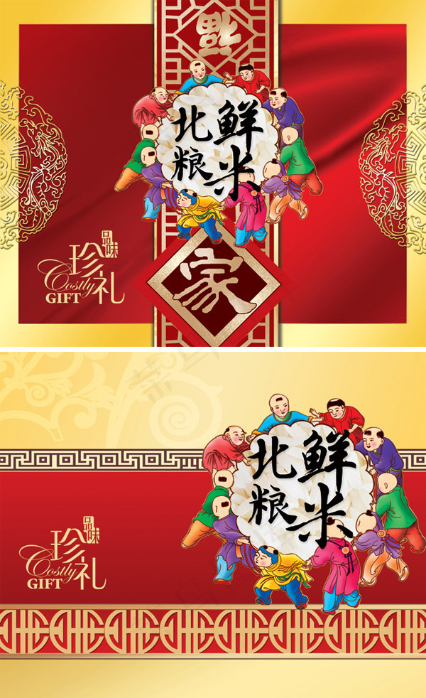 大米包装设计