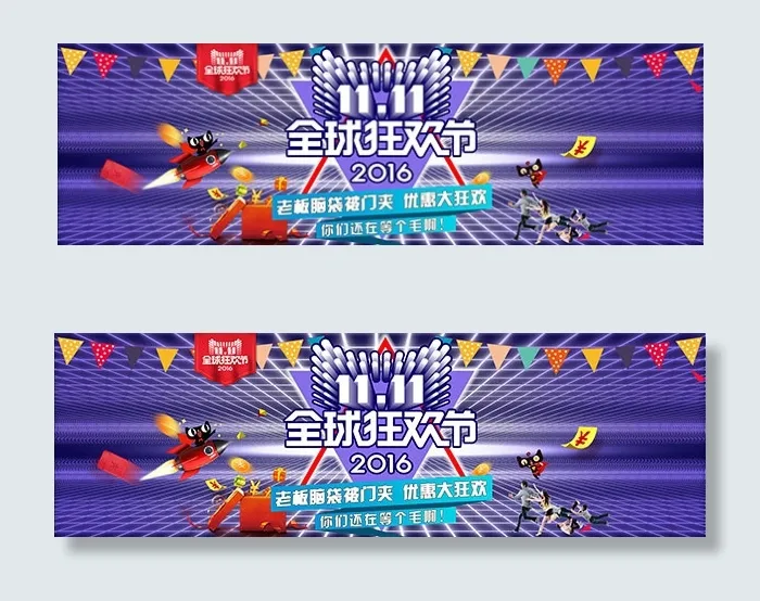 淘宝双11创意海报psd模版下载