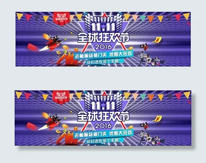 淘宝双11创意海报