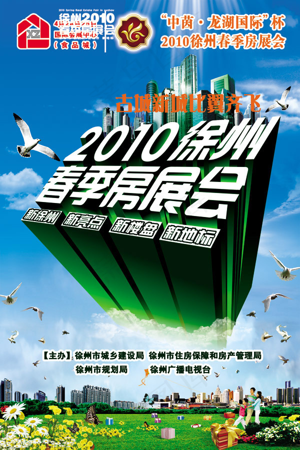 春季房展会广告