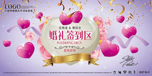 婚礼签到处展板psd模版下载