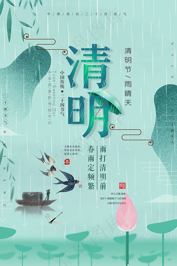 清明踏青海报(3534X5315(DPI:96))psd模版下载