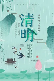清明踏青海报 清明踏青海报