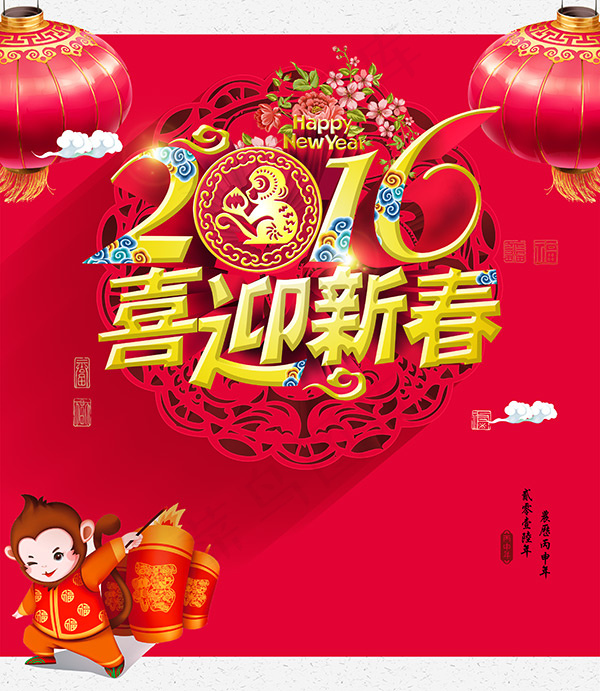 2016喜迎新春(3827X4410(DPI:100))psd模版下载