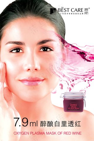 碧斯化妆品海报