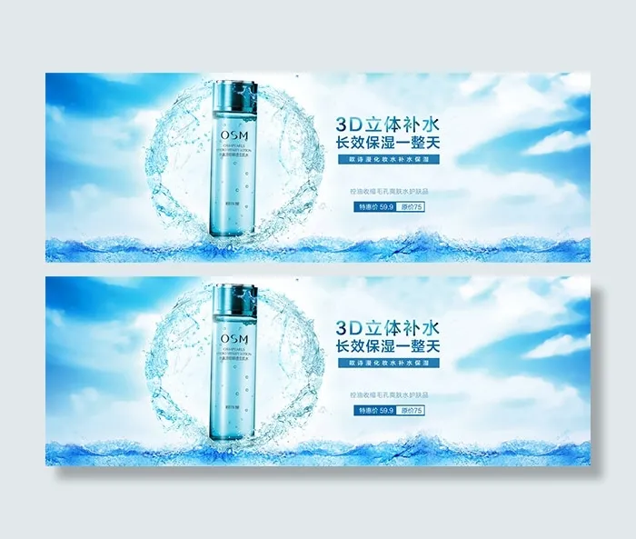 淘宝护肤品特惠psd模版下载