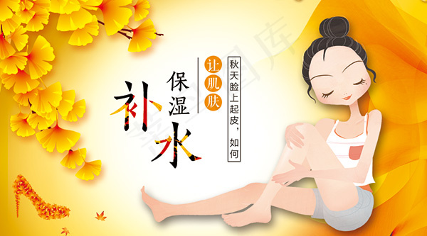 淘宝保湿补水海报