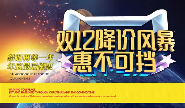 双12降价风暴(6000X3500(DPI:300))psd模版下载