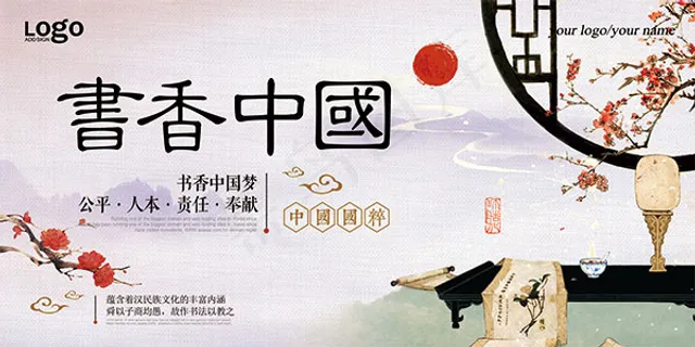 书香中国梦海报