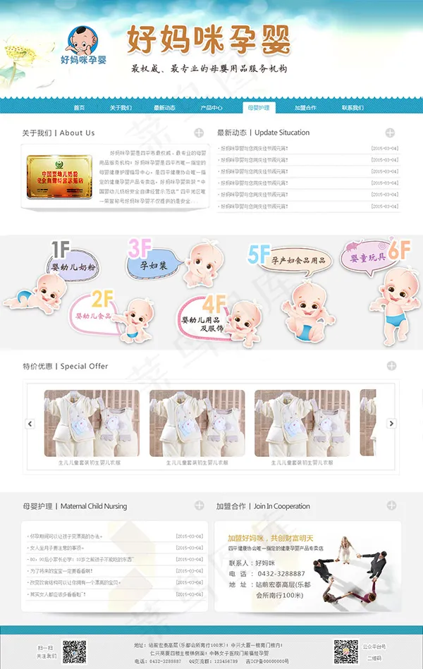 孕婴网站首页psd模版下载