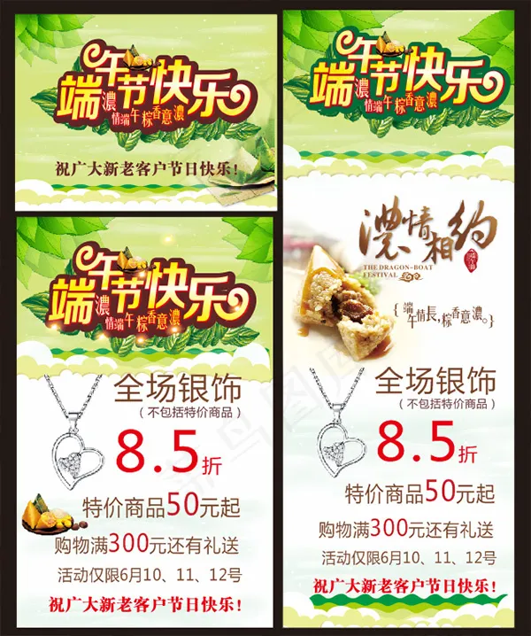 端午节促销广告