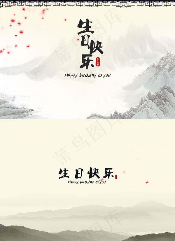 中国风生日快乐