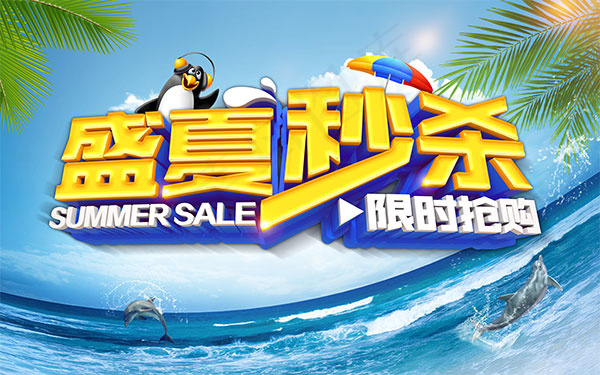 盛夏秒杀海报(9449X5906(DPI:300))psd模版下载