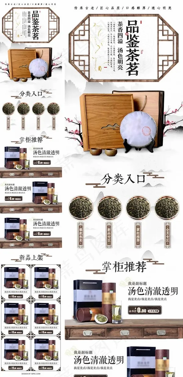 茶叶移动手机端(750X4564(DPI:72))psd模版下载