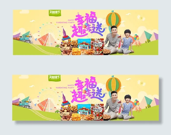 天猫儿童节零食psd模版下载