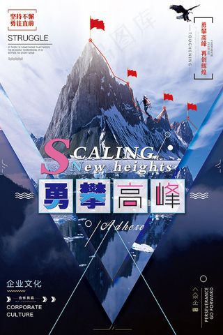 勇攀高峰企业文化