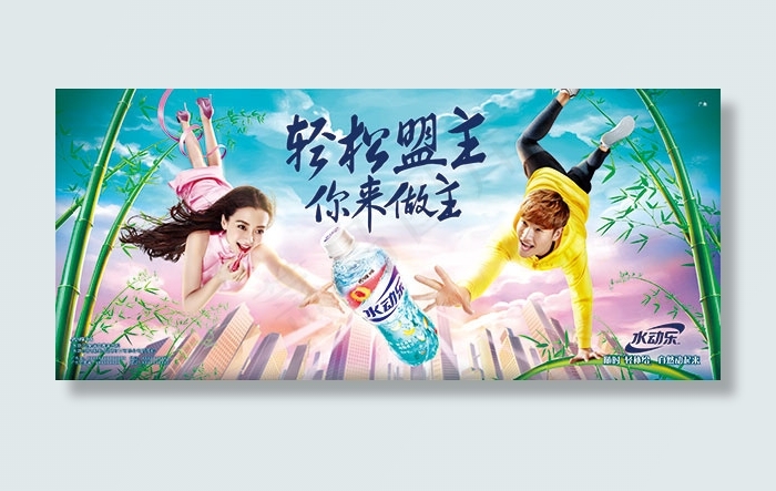 水动乐饮料海报(3905X1712(DPI:72))psd模版下载