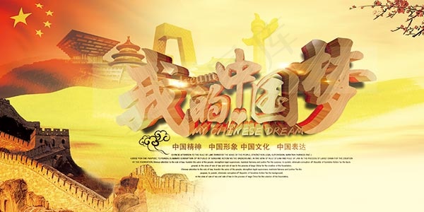 水墨中国梦海报(4331X2165(DPI:50))psd模版下载