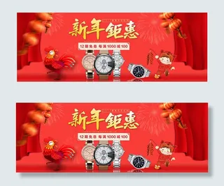 淘宝新年手表海报