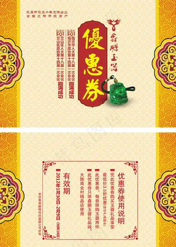 玉器优惠券psd模版下载