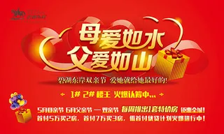 母爱如水父爱如山