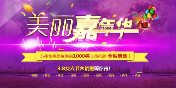 嘉年华宣传海报psd模版下载