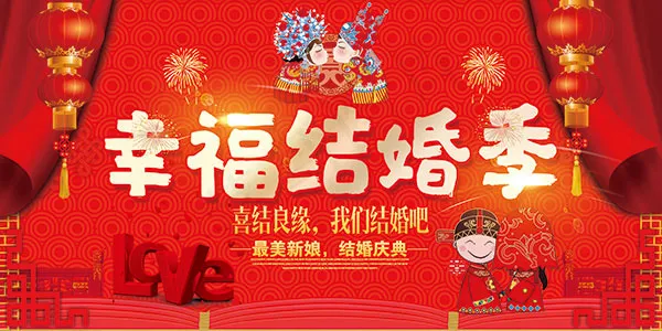 幸福结婚季海报(4724X2362(DPI:200))psd模版下载