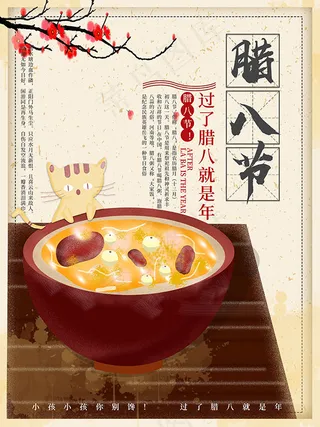 腊八节海报