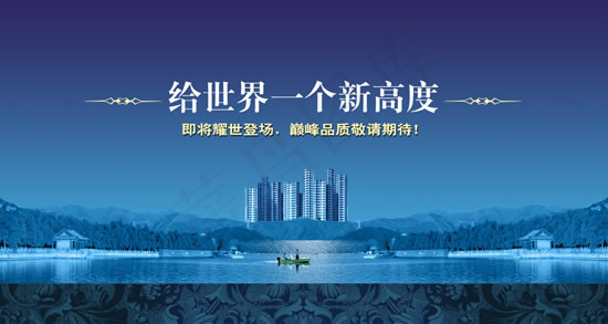 给世界一个新高度(4252X2268(DPI:120))psd模版下载