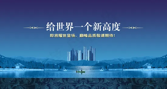 给世界一个新高度(4252X2268(DPI:120))psd模版下载