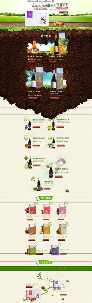 淘宝酵素减肥产品