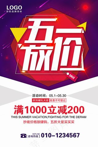 五一放价海报