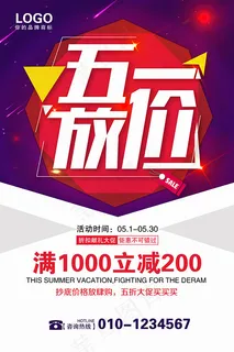 五一放价海报 五一放价海报