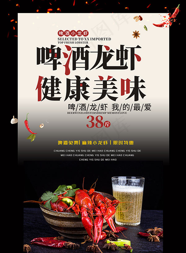 啤酒龙虾海报psd模版下载