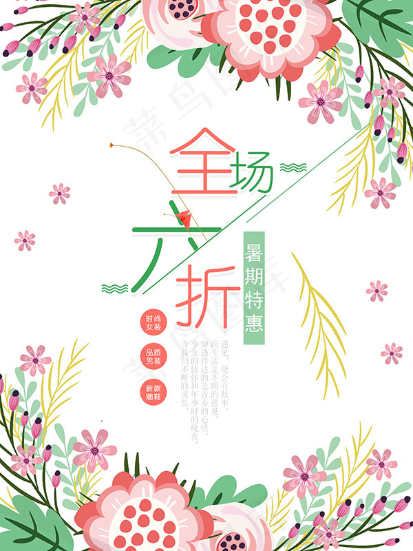 全场打折海报psd模版下载