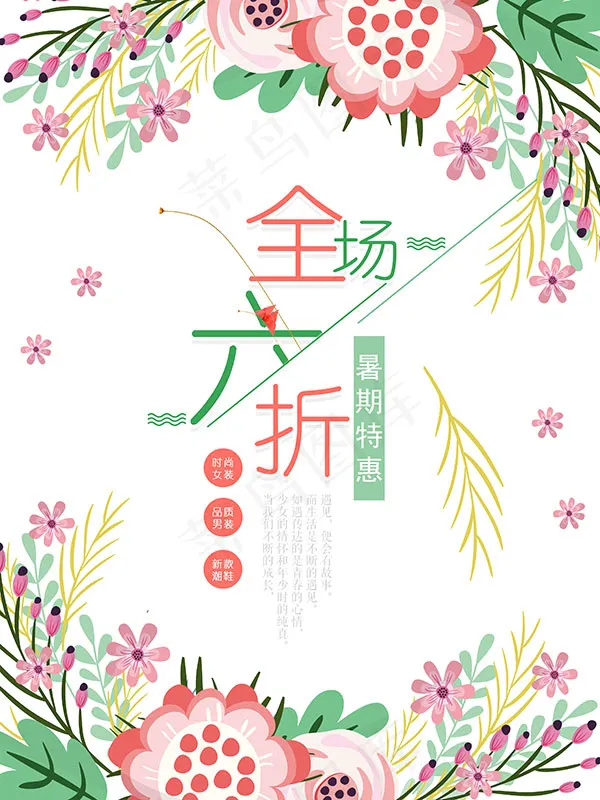 全场打折海报psd模版下载