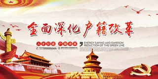 户籍改革社区展板