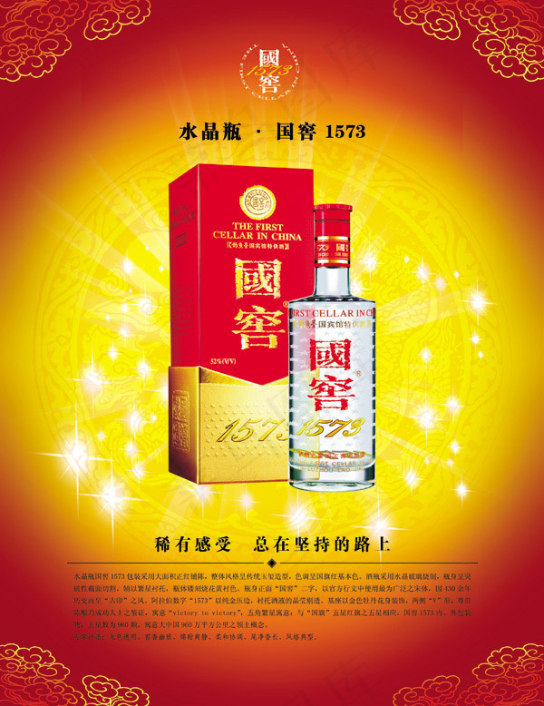 国窖1573psd模版下载