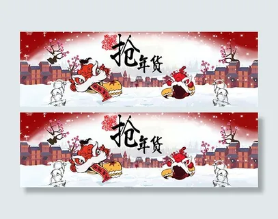 淘宝抢年货海报