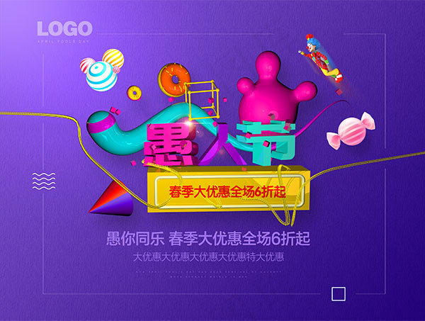 愚人节海报psd模版下载