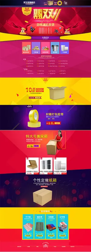 淘宝包装纸箱网店