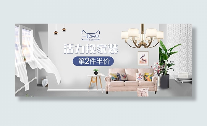 时尚家具促销海报psd模版下载