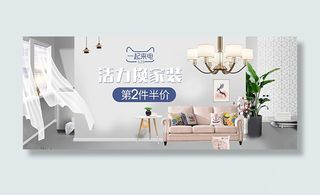 时尚家具促销海报
