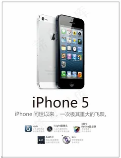 苹果5海报
