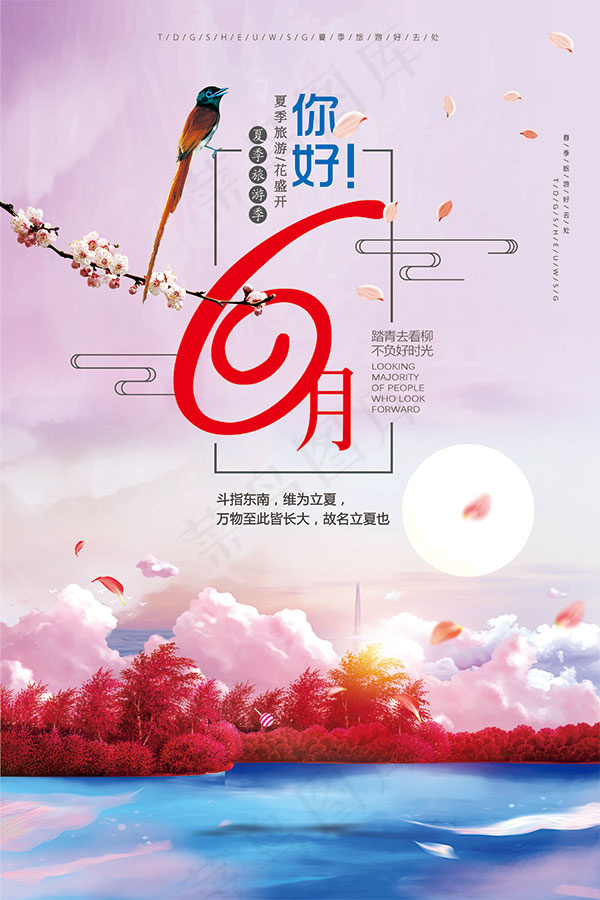 夏季旅游季海报(3543X5315(DPI:300))psd模版下载